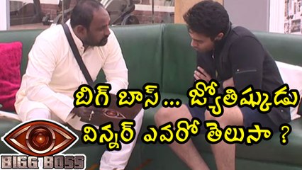 Bigg Boss Season 1, Episode 67 :Boring Astrologer Episodeవిన్నరో ఎవరో  తెలిసిపోయింది|