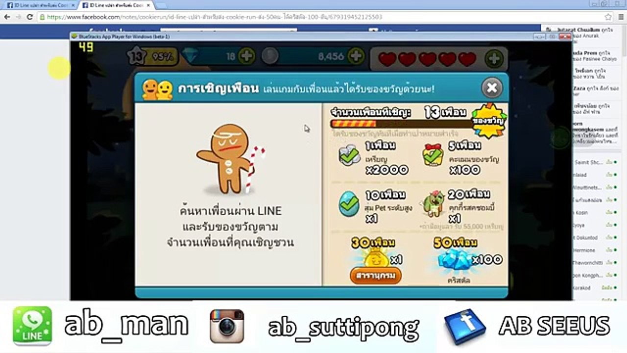 cookie run เชิญเพื่อน 50 คน รับ 100 คริสตัล