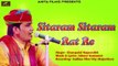 Rajasthani Bhajan | Sitaram Sitaram Rat Re | New Superhit Audio Song | Champalal Rajpurohit | Anita Films | Marwadi Song | 2017