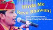 Marwadi Bhajan | Hirda Me Revo Bhawani - Latest Audio | Champalal Rajpurohit | Rajasthani Songs | Navratri Special - Mata ji Song 2017 New | Anita Films
