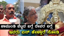 Mysore Dasara 2017 : Devotees are happy after visiting Chamundi Hills | Watch Video