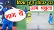 India Vs Australia 2nd ODI: Virat Kohli gets angry with Kedar Jadhav on field |वनइंडिया हिंदी