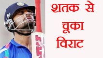 India Vs Australia 2nd ODI: Virat Kohli out on 92 ( 107 balls 8X4)  | वनइंडिया हिंदी