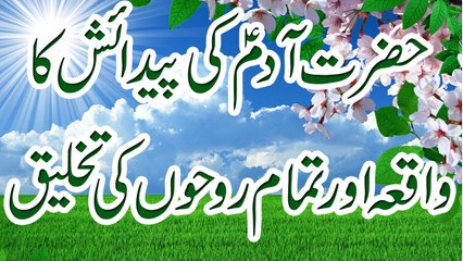 Hazrat Mousa A.S ki pedaish ka waqia. Historical documentary of Mousa A.S part-2