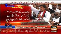 PTI Chairman Imran Khan Address Public Gathering in Dina Near Jhelum - 21st September 2017