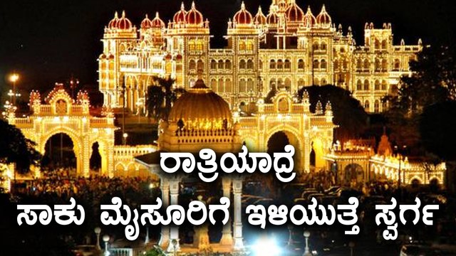 Mysore Dasara 2017 - Mysore Place attracting tourists - Watch Video - Oneindia Kannada