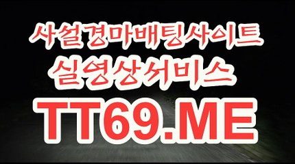 사설 경마사이트 , 사설경마배팅 , TT69.Me 경정결과