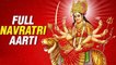 Full Navratri Aarti | नवरात्रि आरती | Popular Durga Aarti | Full Aarti In Marathi With Lyrics