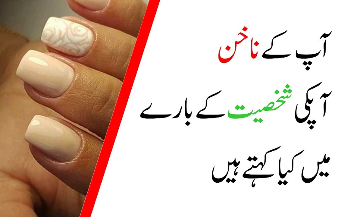 What your Nails tell about your Personality.