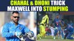 India vs Australia 2nd ODI : MS Dhoni & Chahal trick Maxwell into stumping | Oneindia News