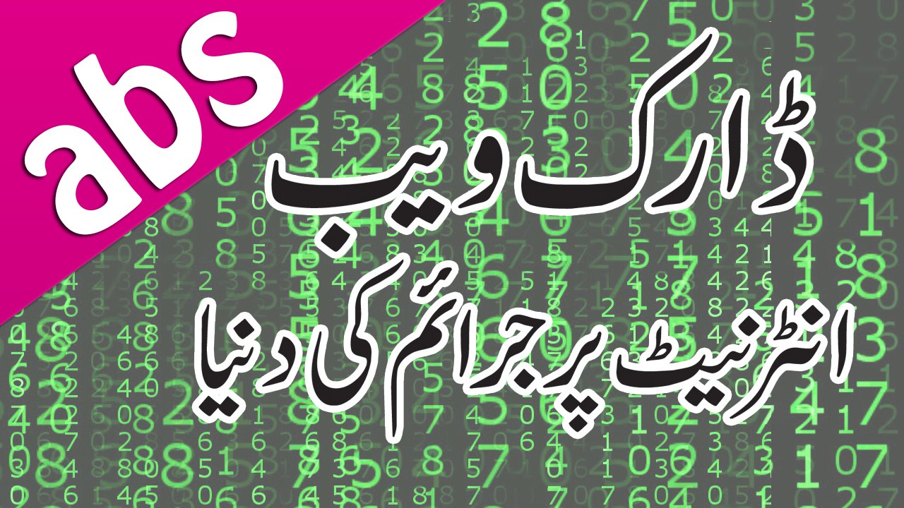 Dark Web: Internet Pr Maujood Jurm ki Dunya