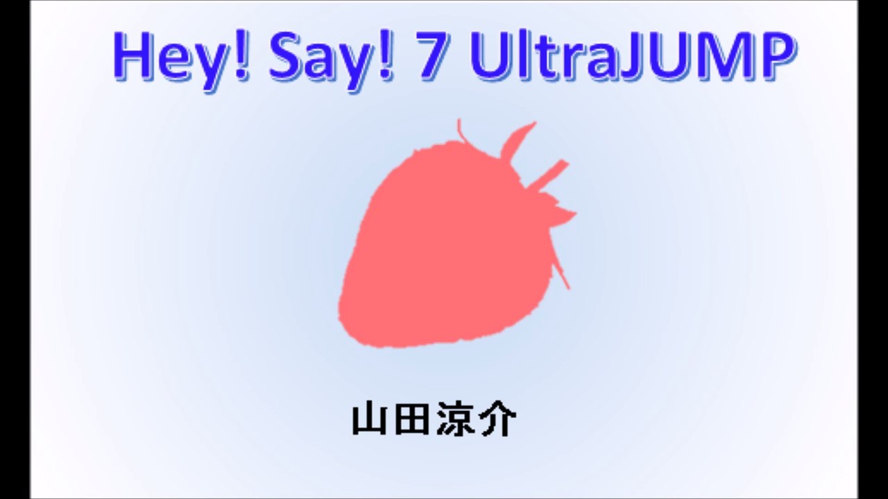 20170921 Hey! Say! 7 UltraJUMP 山田涼介