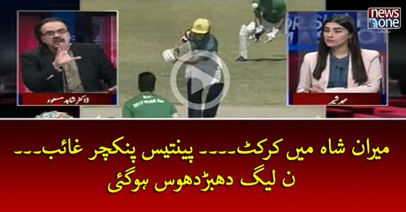 #Miranshah Main Cricket... #35Puncture Ghayab... #PMLN DhabarDhoos Ho Gai