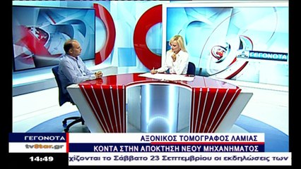 Προχωρούν οι διαδικασίες για αγορά αξονικού στη Λαμία