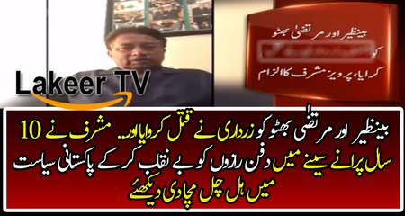 Pervaiz Musharaf Reveled Assassination of Benazir, Murtaza Bhutto