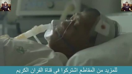 مقطع مؤثر جدا ما جزاء الاحسان الا الاحسان