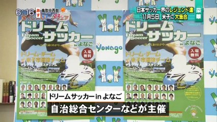 日本サッカー界のレジェンド達　11月5日　米子に大集合