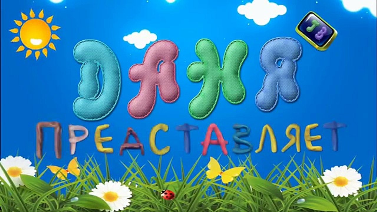 Сказки для детей ТЕРЕМОК Аудиосказки на ночь слушать онлайн Для детей 2,3,4,5,6,7 лет