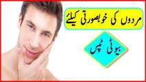 Fairness And Beauty Tips For Men In Urdu - Skin Whitning Tips For Boys In Urdu