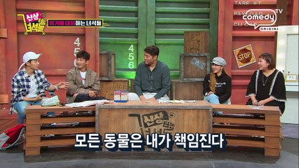 모든 동물은 내가 책임진다 [신상터는 녀석들] 22회