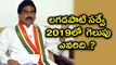 Lagadapati Rajagopal latest survey facts on TDPలగడపాటి సర్వే: 2019లో టిడిపి గెలుపు | Oneindia Telugu