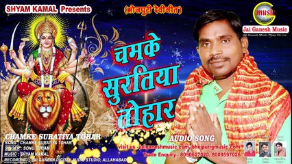 दरबार सजल बा मईया के # Darbar Sajal Ba Miya Ke || Sonu Sugam || Jai Ganesh Music Bhojpur