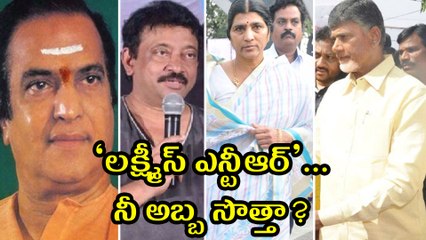 నీ అబ్బ సొత్తా?..‘లక్ష్మీస్ ఎన్టీఆర్’RGV Comments Over NTR Biopic on his Facebook |