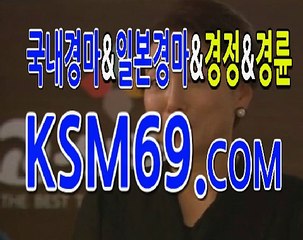 인터넷일본경마☃✐☃ K S M 6 9. C0M ☃✐☃실시간경마