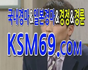 일본인터넷경마지☃✐☃ K S M 6 9. C0M ☃✐☃인터넷일본경마사이트