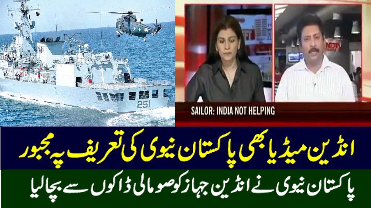 Indian Media Report Pakistan Navy for helping an Indian ship attacked by Somali pirates