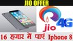 Reliance JIO offer Iphone 8 on Special discount in just rs 16200 । वनइंडिया हिंदी