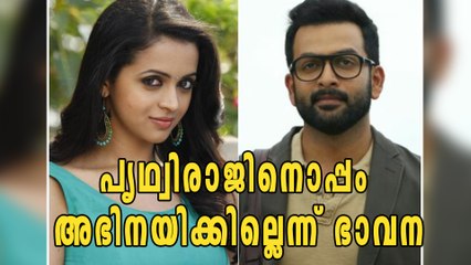 പൃഥ്വിരാജിനൊപ്പം അഭിനയിക്കാന്‍ ഭാവന വിസ്സമതിച്ചു | Filmibeat Malayalam