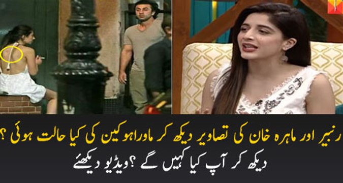Mawra Reaction on Mahira & Ranbir Leaked Pictures