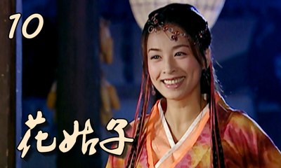 【花姑子】Hua Gu Zi 第10集 张庭、邱心志、王艳、沈晓海主演 聊斋系列人妖绝美虐恋