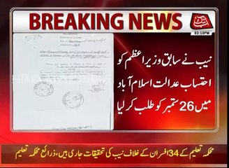 NAB Pastes Notice at Nawaz Jatiumra Residence