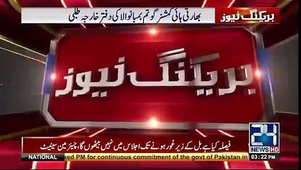 بھارتی  ہائی کمشنر گوتم بمبانوالا کی دفتر خارجہ طلبی