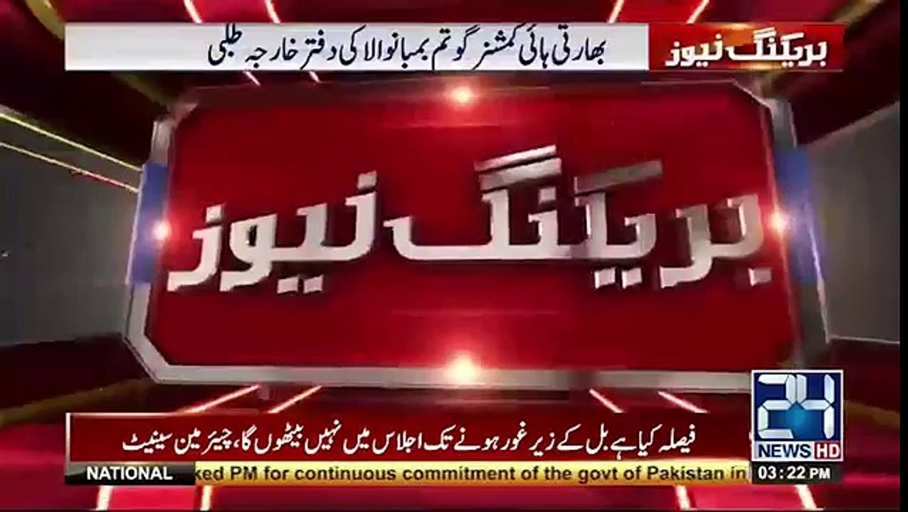 بھارتی  ہائی کمشنر گوتم بمبانوالا کی دفتر خارجہ طلبی