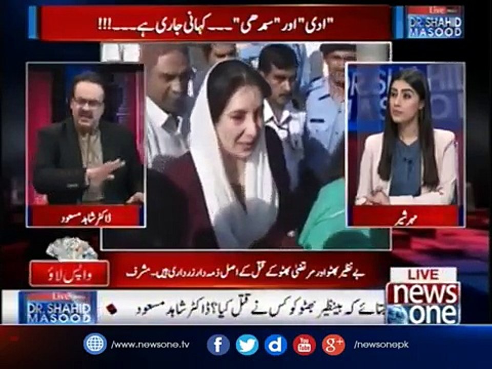 Live with Dr.Shahid Masood | 21 Sep 2017 | Benazir Bhutto | Asif Zardari | Miranshah Cricket |