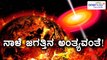 World Ends on September 23rd | Here are the 10 predictions on World End Day | Oneindia Kannada