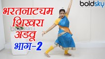 Dance Class Day 26 |​ Bharatanatyam - Shikhara Adavu -Part 2 | Classical Dance, भरतनाट्यम | Boldsky