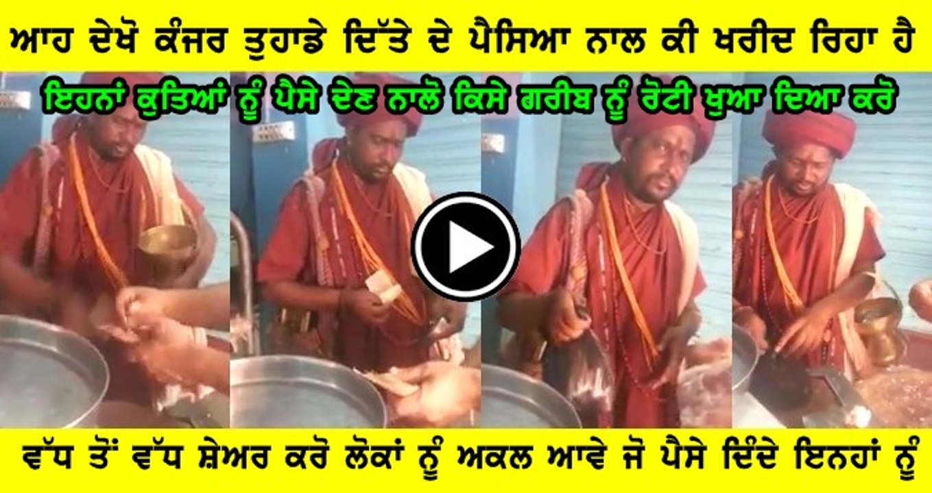 Dekho Kutta Pakhandi Baba
