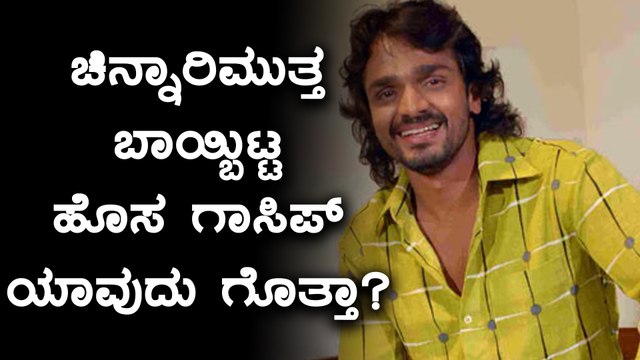 Vijay Raghavendra, Kannada Actor revealed the Gossip that has spread in Kannada Film Industry