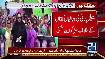 PPP Badly Crying After Imran Khan Jalsa