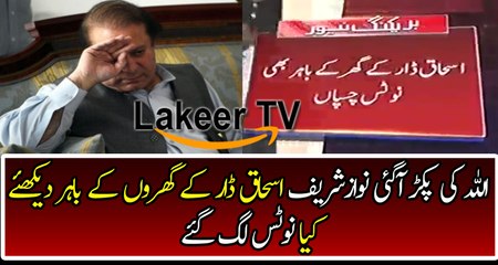 Nawaz Sharif And Company Going to Jail Very Soon