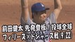 2017.9.22 前田健太 先発登板！投球全球 フィリーズ vs ドジャース Los Angeles Dodgers Kenta Maeda