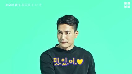 정우성의 양자택일 인터뷰! 연락할 땐 문자?전화?