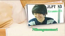 日本語能力試験 JLPT N3 Grammar #1　Learn japanese [日本語の森]