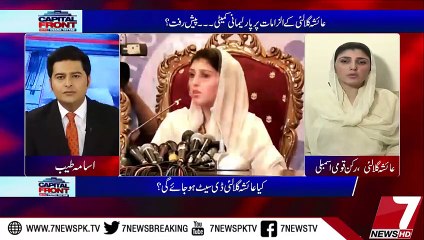 Anchor Takes Class Of Ayesha Gulalai