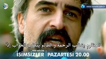 مسلسل المجهولون الموسم الثاني الحلقة 3 – اعلان 1 –