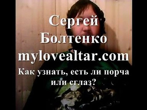 как узнать есть ли на тебе порча или сглаз? снять порчу и сглаз